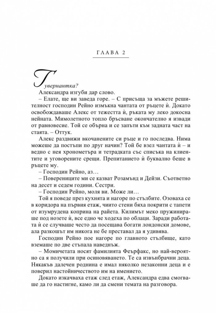 Гувернантка по неволя