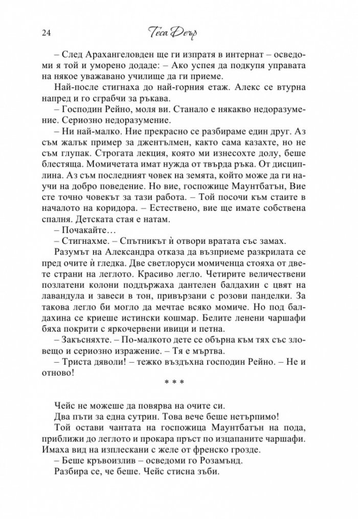 Гувернантка по неволя