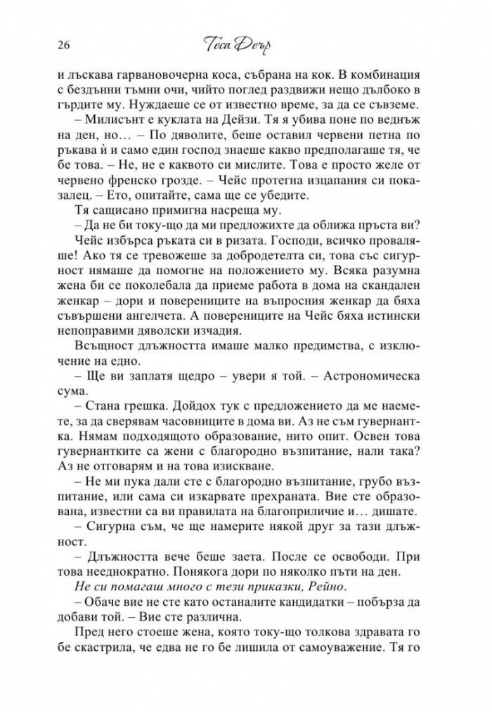 Гувернантка по неволя