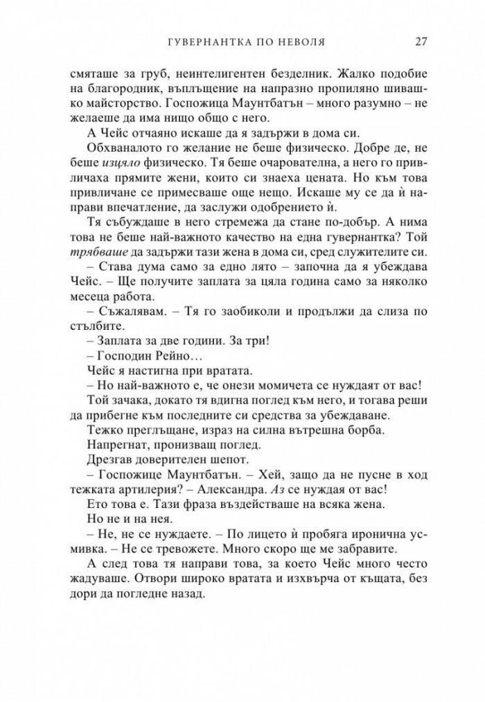 Гувернантка по неволя