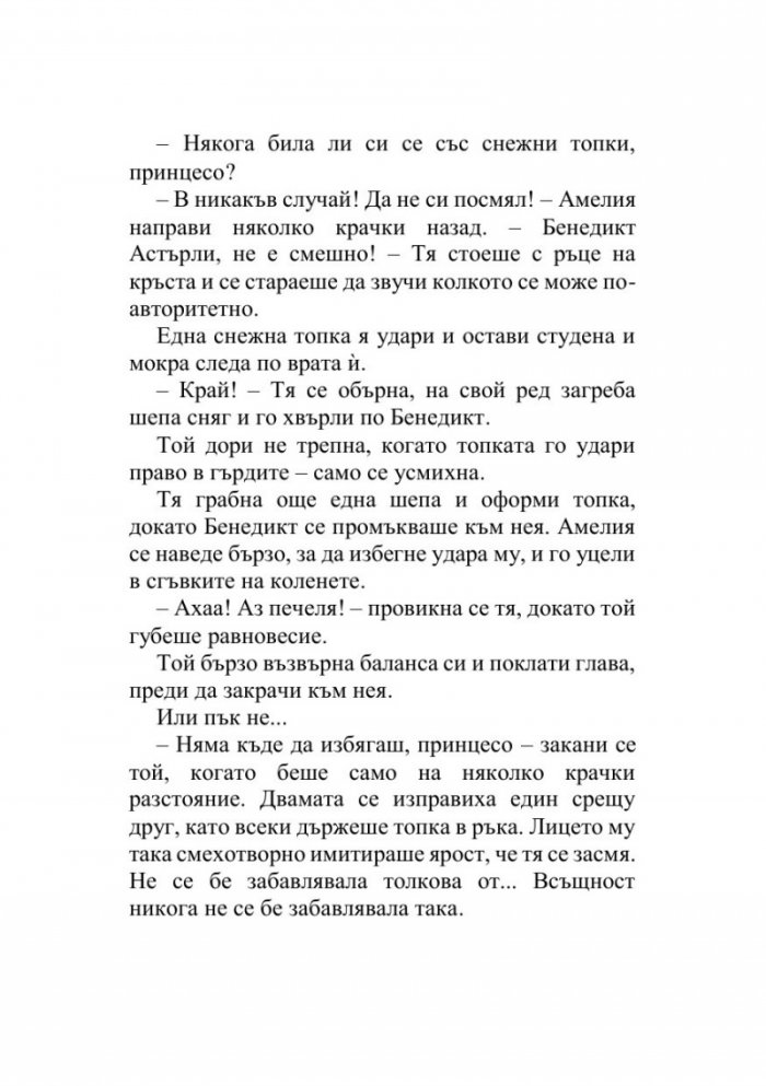 Как да преживеем скандала