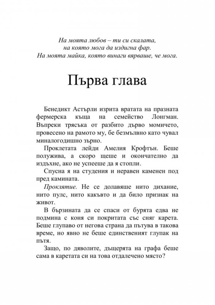Как да преживеем скандала