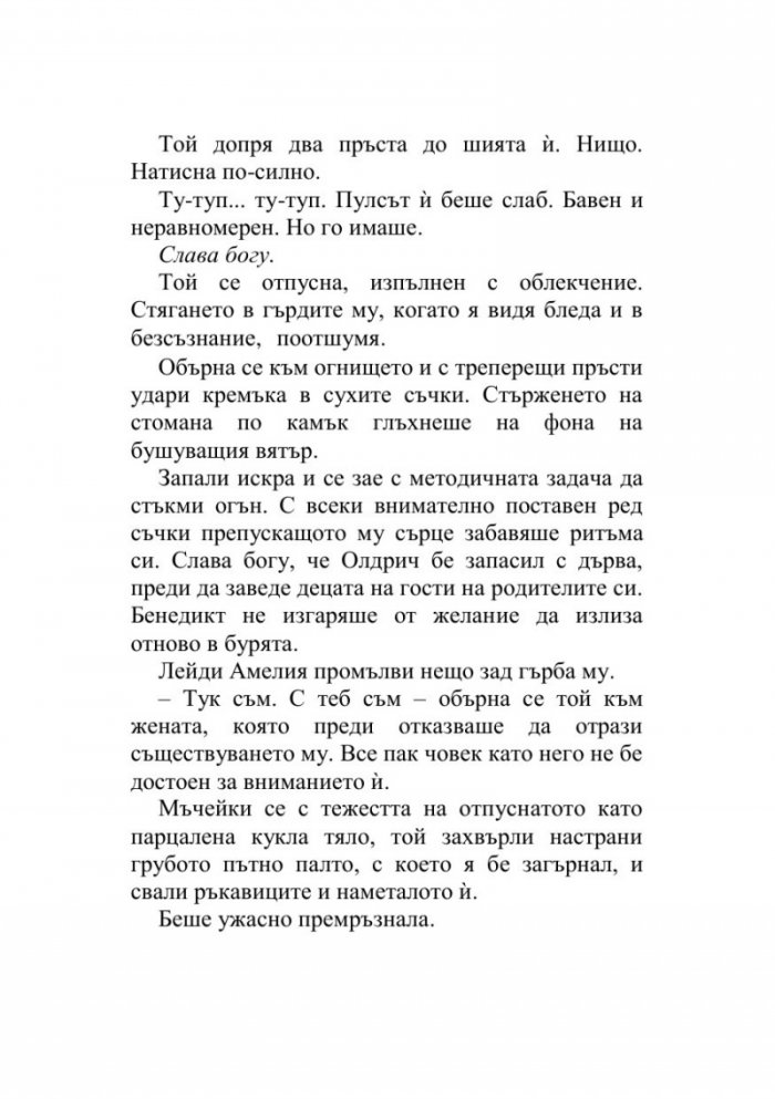 Как да преживеем скандала
