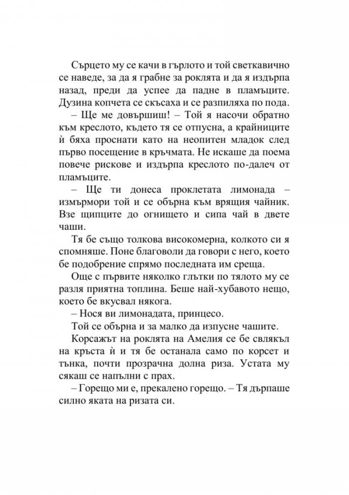 Как да преживеем скандала
