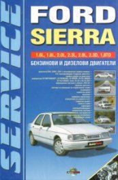 Ford Sierra: Техническо ръководство