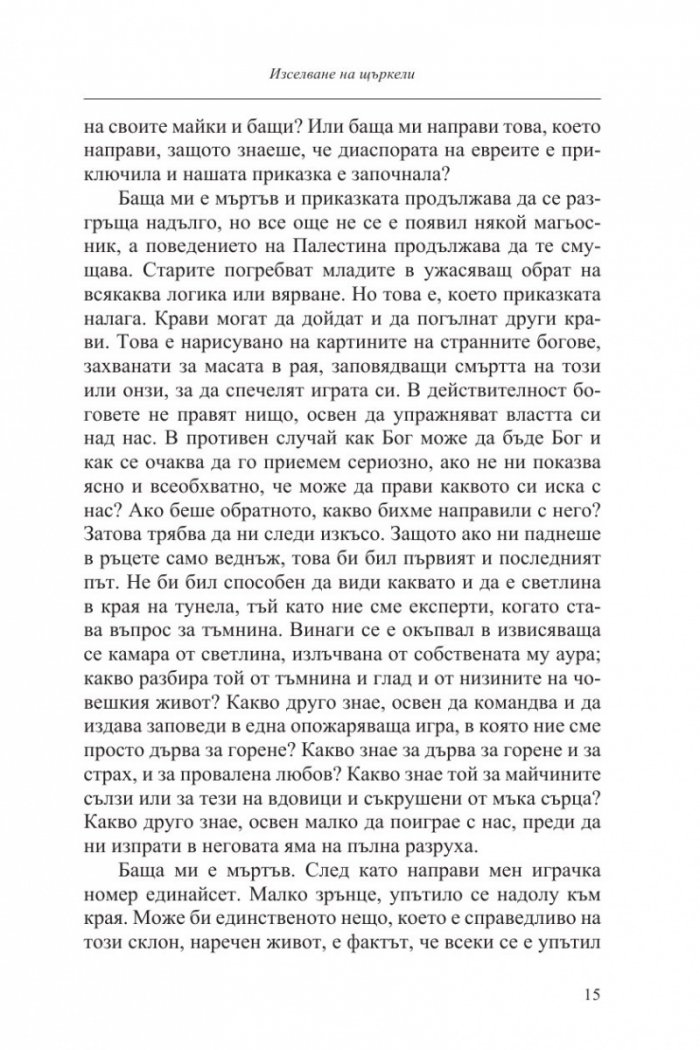 Изселване на щъркели