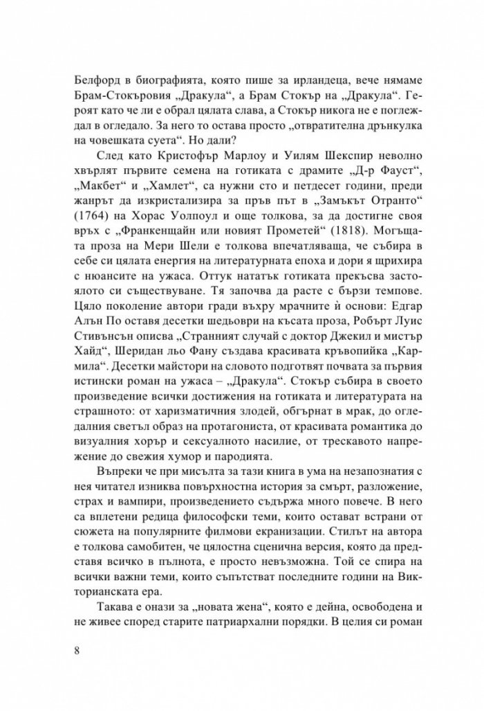 Дракула