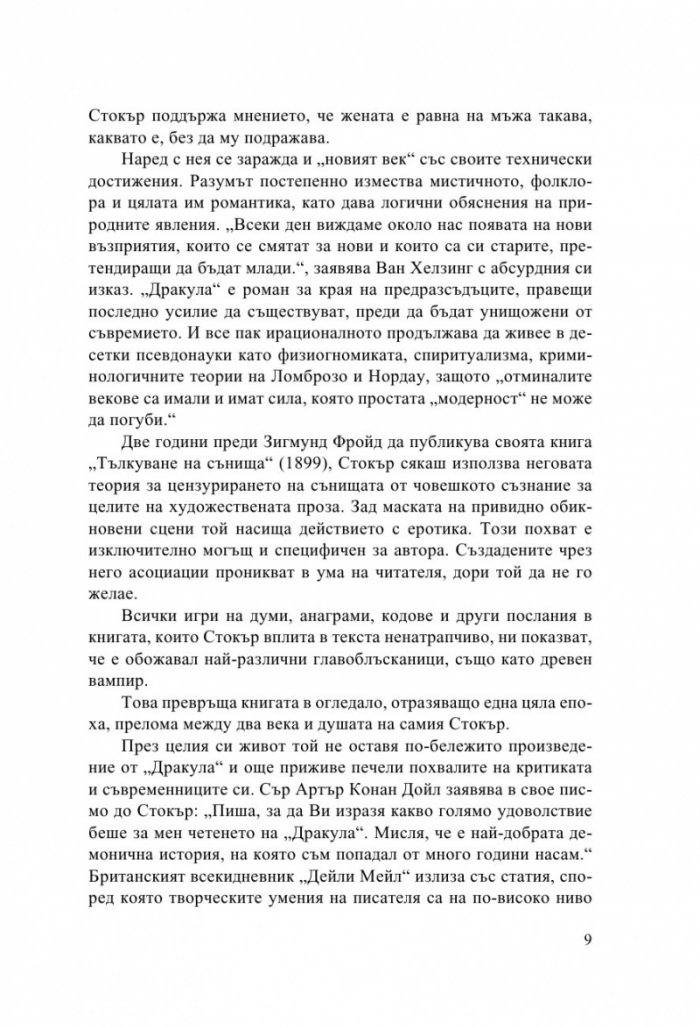 Дракула