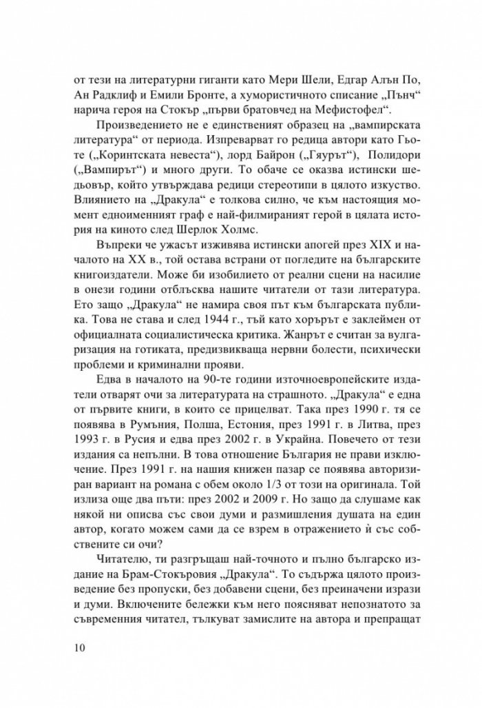 Дракула