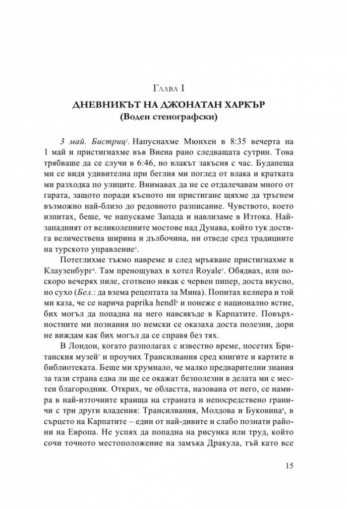 Дракула