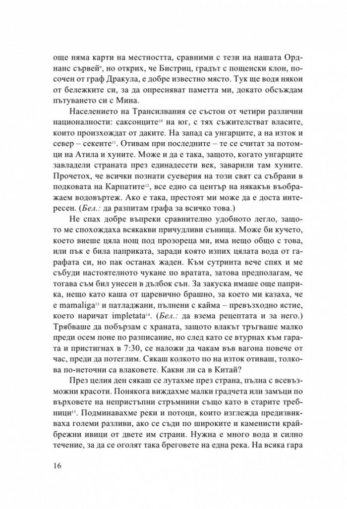 Дракула