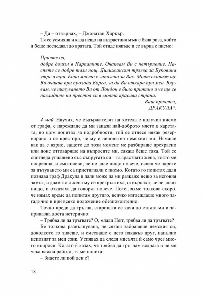 Дракула