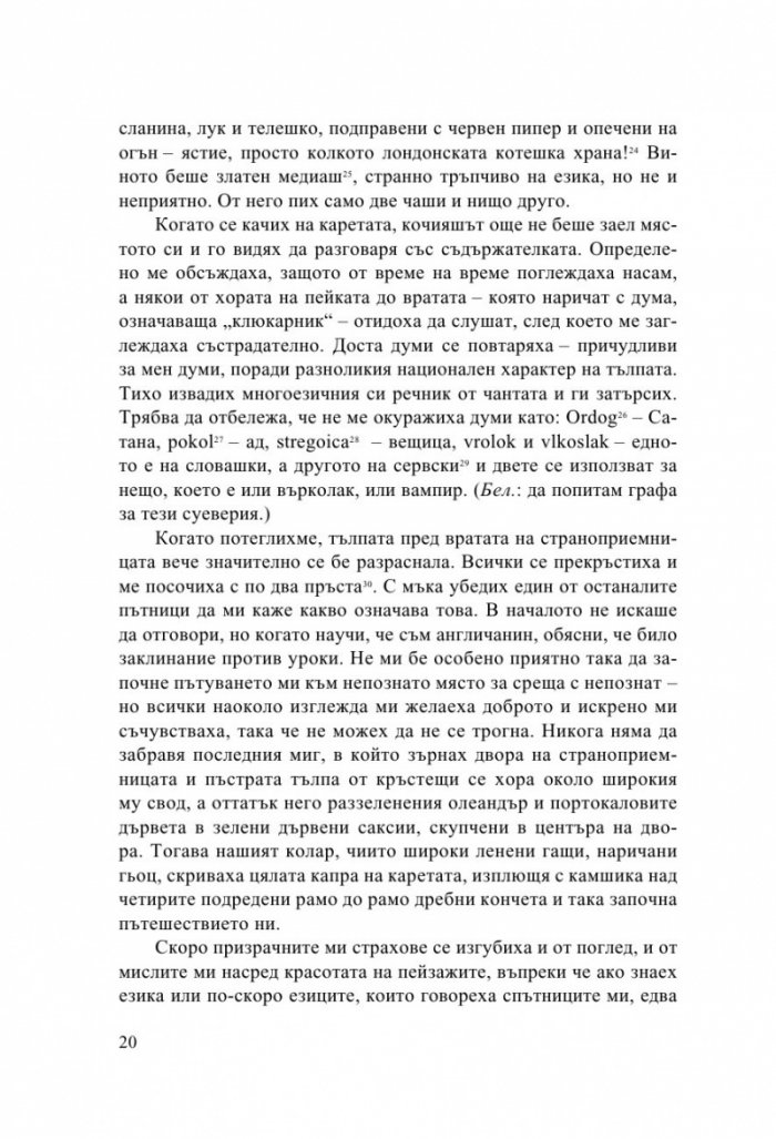 Дракула