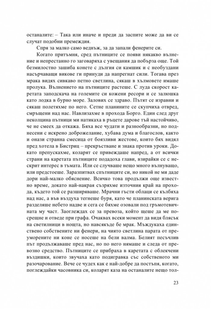 Дракула