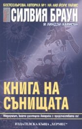 Книга на сънищата