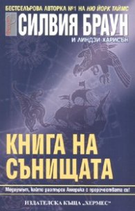 Книга на сънищата