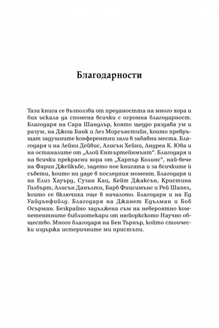 Живот на върха Кн.1: Лукс