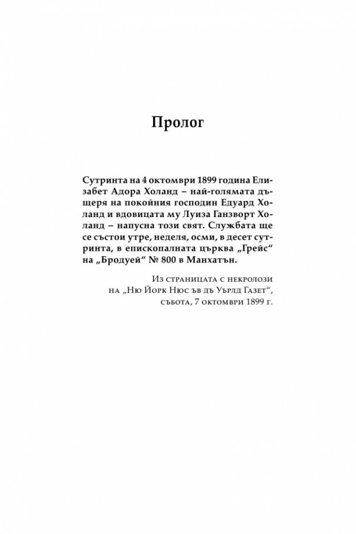 Живот на върха Кн.1: Лукс
