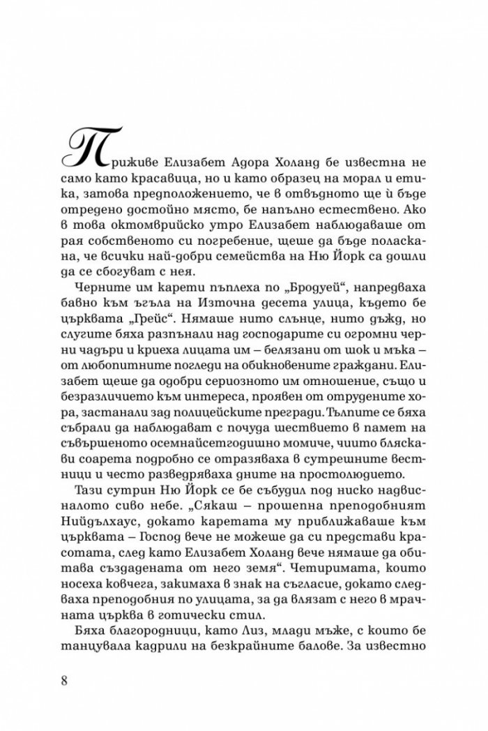 Живот на върха Кн.1: Лукс