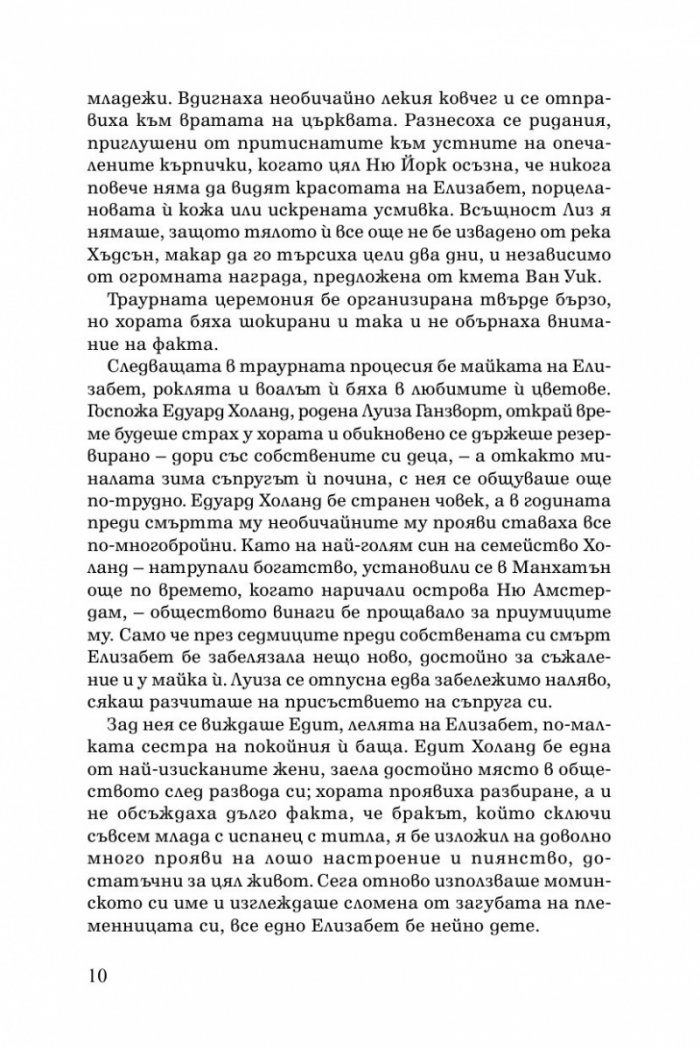 Живот на върха Кн.1: Лукс
