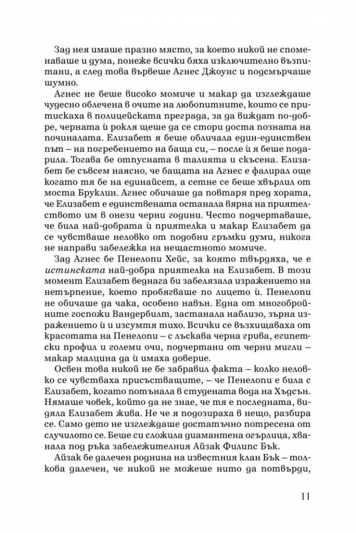 Живот на върха Кн.1: Лукс
