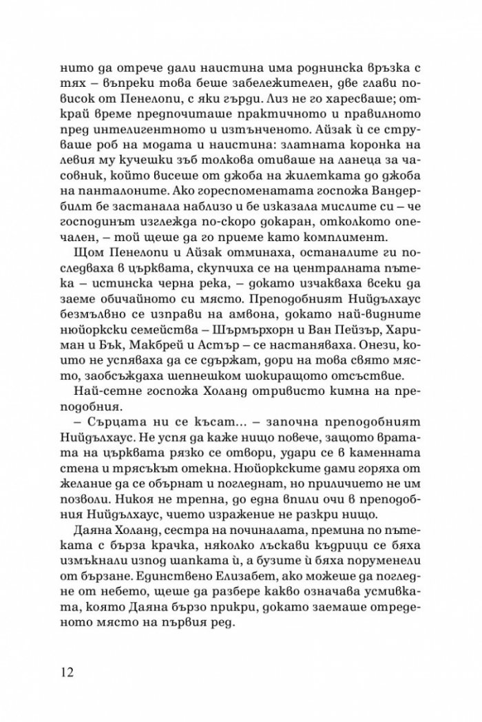 Живот на върха Кн.1: Лукс