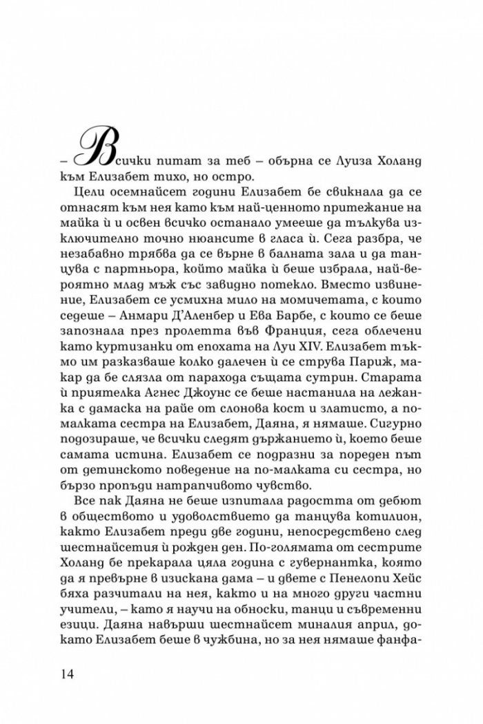 Живот на върха Кн.1: Лукс