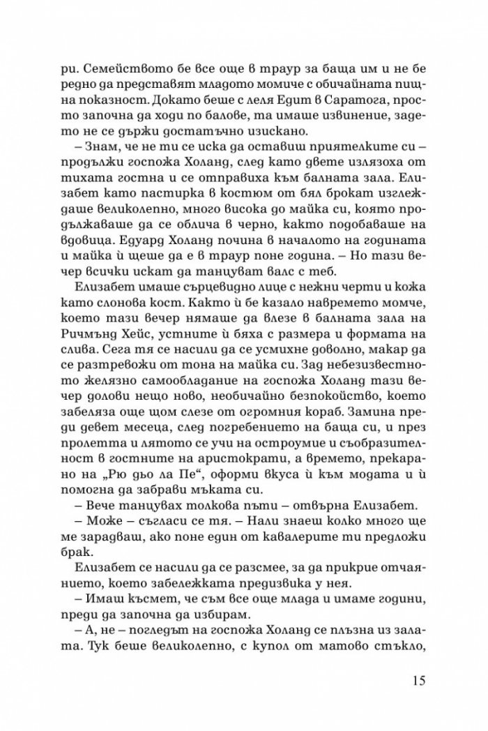 Живот на върха Кн.1: Лукс