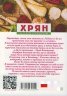 Хрян за лечение и прочистване