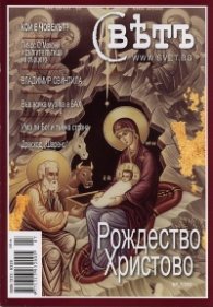 Сп.Свет; Бр.7/2011