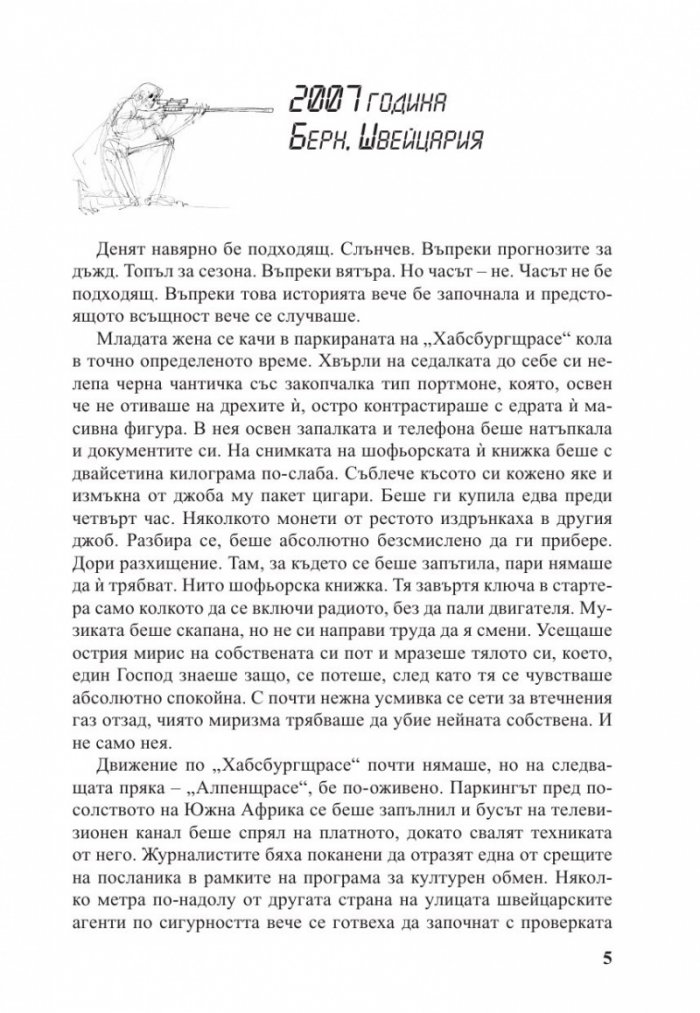 Експериментът МК Борн