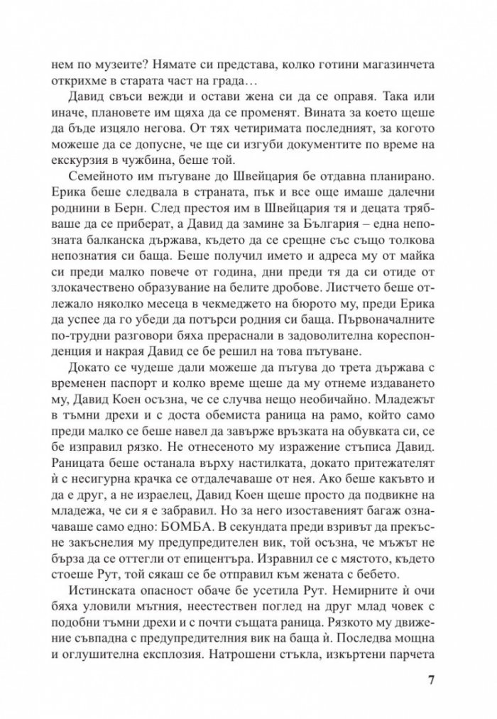 Експериментът МК Борн