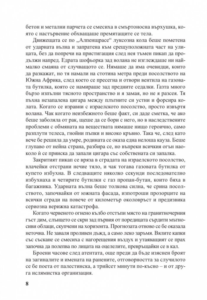 Експериментът МК Борн
