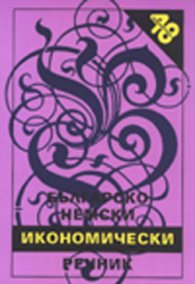 Българско-немски икономически речник