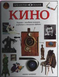 Кино Т.3