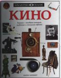 Кино Т.3