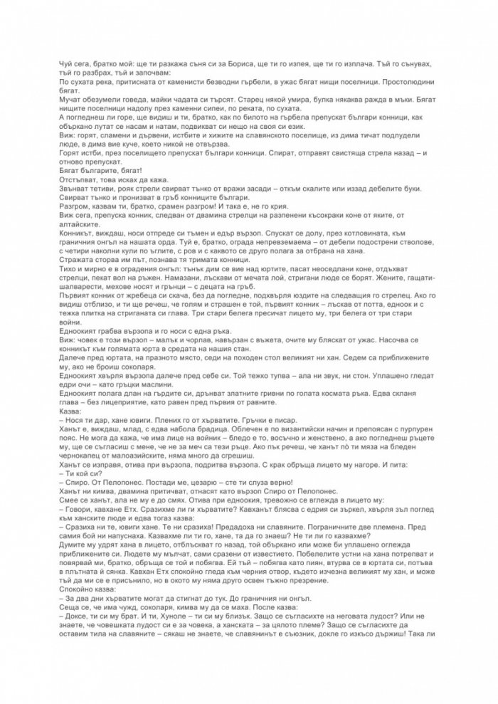 Съновидение за св. Борис I