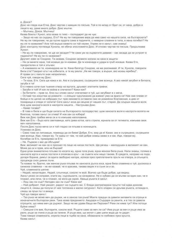 Съновидение за св. Борис I