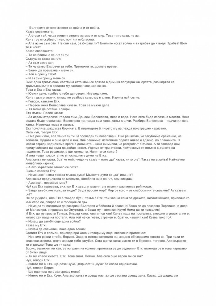Съновидение за св. Борис I