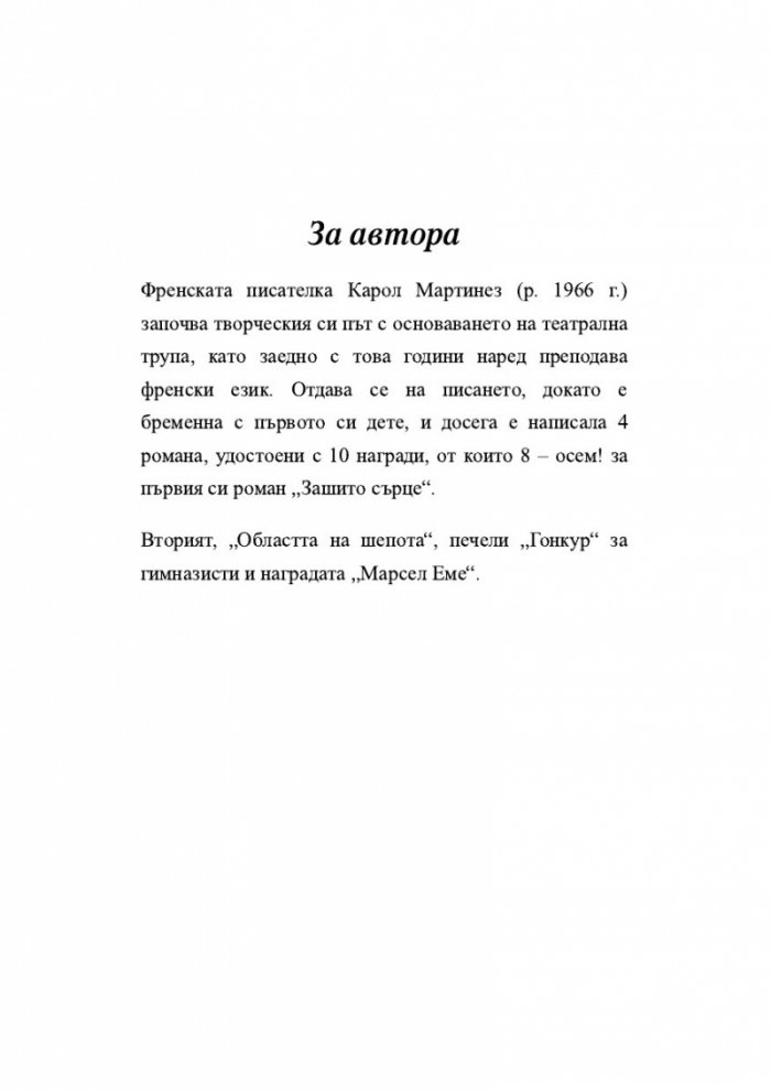 Дивите рози