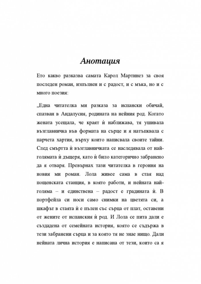 Дивите рози