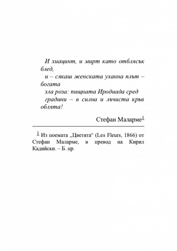 Дивите рози