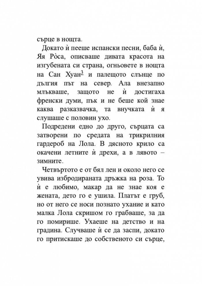 Дивите рози
