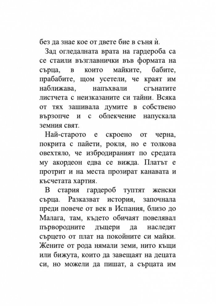 Дивите рози