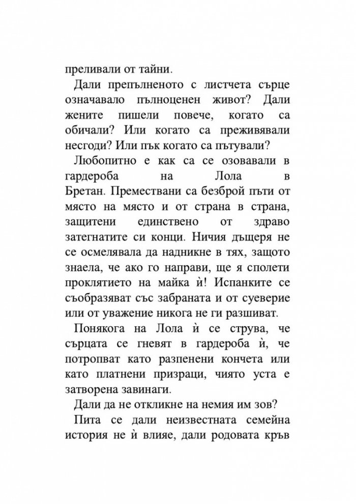 Дивите рози