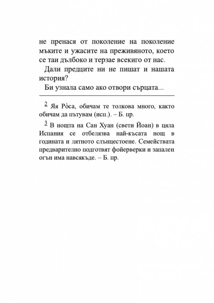 Дивите рози