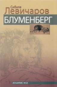 Блуменберг