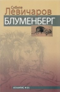 Блуменберг