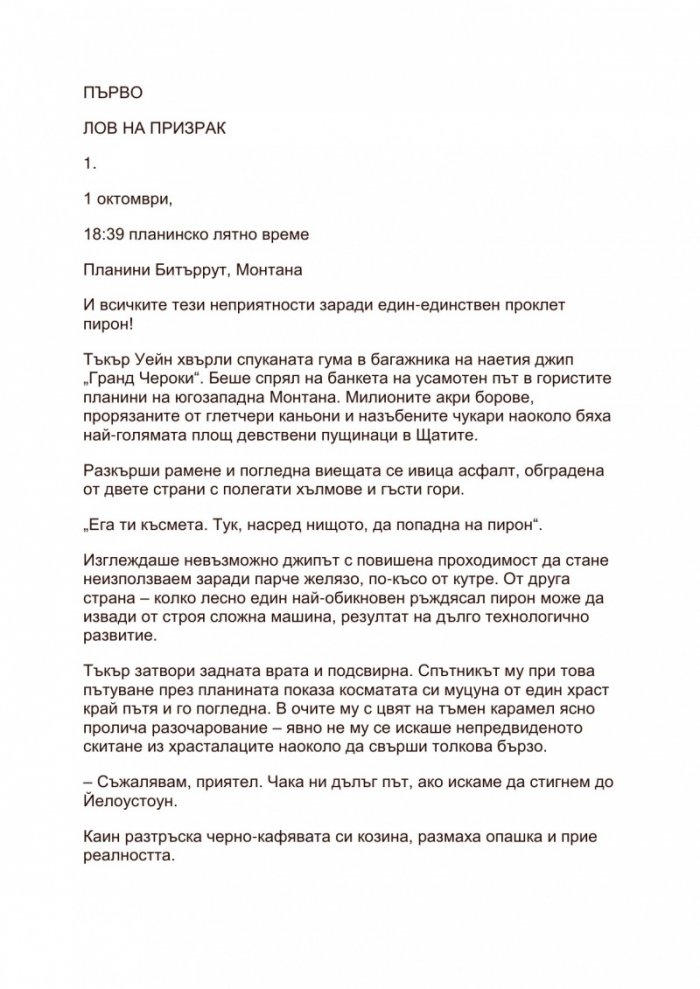Боен ястреб