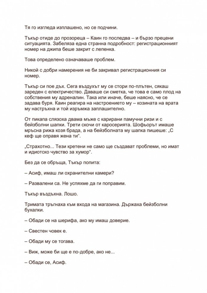 Боен ястреб